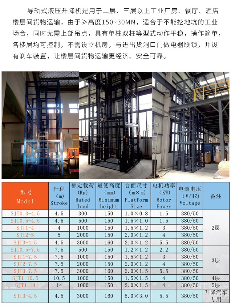 美溪升降机厂家如何选购
